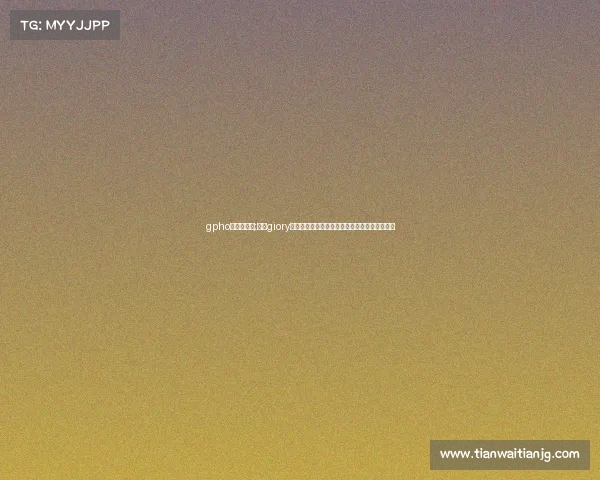 gpho是什么比赛;揭秘giory赛事真相:深入探索这场竞技盛会的起源与魅力 gpho是什么比赛;揭秘giory赛事真相:深入探索这场竞技盛会的起源与魅力