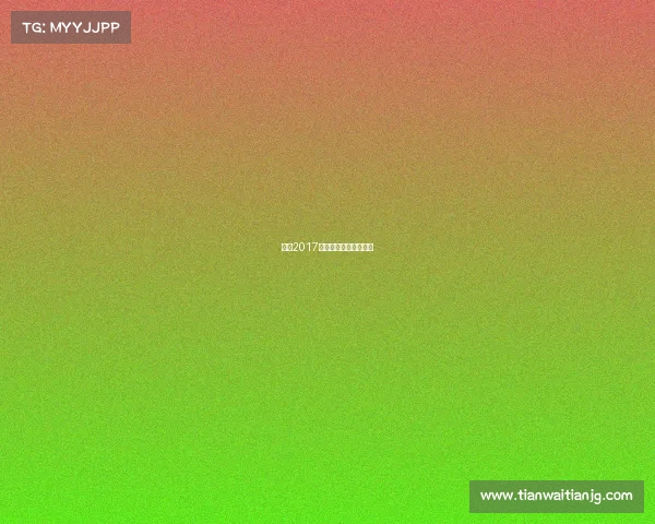 沙田2017赛马赛事—沙田赛马场