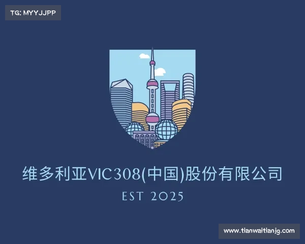 网页版维多利亚vic308(中国)股份有限公司